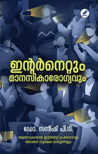 Internetum Manasikarogyavum | ഇൻ്റർനെറ്റും മാനസികാരോഗ്യവും | Mathrubhumi Books