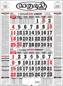 Mathrubhumi Clendar 2026 | മാതൃഭൂമി കലണ്ടർ-2026 | Mathrubhumi Books