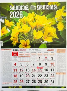 Manorama Clendar 2026 | മനോരമ കലണ്ടര്‍ 2026 | Manorama Books