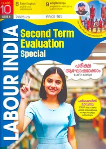 Class 10 Labour India Issue 6 English Medium | 2025-2026
