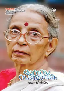 Maanasasarovaram | മാനസ സരോവരം | Dc Books