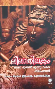 Leelathilakam | ലീലാതിലകം | National Books