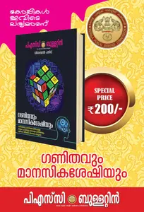 Kerala PSC Bullettin Ganithavum Manasikasheshiyum 2026 : ഗണിതവും മാനസികശേഷിയും