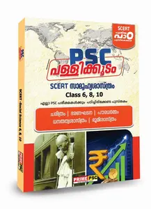 PSC Pallikkodam SCERT Social Science Class 6,8,10 Latest 2026 | പള്ളിക്കൂടം സാമൂഹ്യശാസ്ത്രം  | Prime PSC