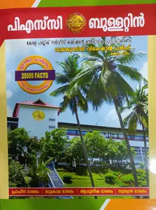 PSC Bulletin- Diamond Jubilee Special Issue India PSC- വജ്രജൂബിലി വിശേഷാൽ പതിപ്പ് ഇന്ത്യ