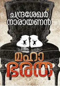 Mahabharatha | മഹാഭാരത | Dc Books