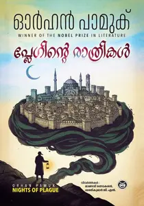 Plagueinte Rathrikal | പ്ലേഗിന്‍റെ രാത്രികള്‍ | Dc Books