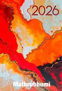 Mathrubhumi Diary 2026