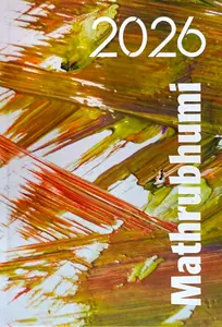 Mathrubhumi Diary 2026