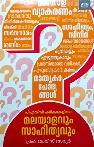 Psc Pareekshakalile Malayalavum Sahithyavum | പി എസ് സി പരീക്ഷകളിലെ മലയാളവും സാഹിത്യവും | Manorama Books