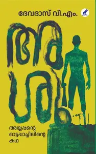 Ashu | അശു | Mathrubhumi Books