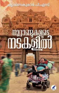 Noottandukalude Nadakalil | നൂറ്റാണ്ടുകളുടെ നടകളില്‍ | Mathrubhumi Books