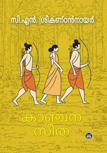 Kanchanaseetha | കാഞ്ചനസീത | Dc Books