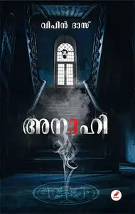 Anahi | അനാഹി | Mathrubhumi Books