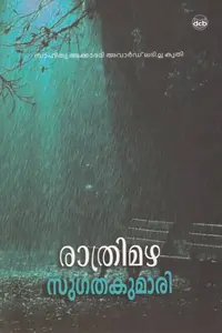Rathrimazha | രാത്രിമഴ | Dc Books