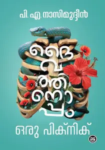 Daivathinoppam | ദൈവത്തിനൊപ്പം | Dc Books