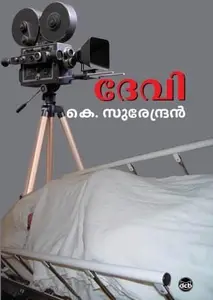 Devi | ദേവി | Dc Books