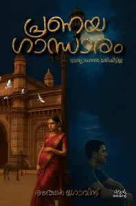 Pranaya Gandharam : Bineesh Puthupanam | പ്രണയ ഗാന്ധാരം - PRE BOOK | Mankind Literature