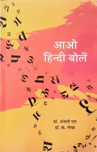 Aavo Hindi Bolom Text Book For Semester 4 MG University