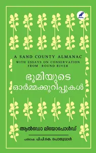 Bhoomiyude Ormakkurippukal | ഭൂമിയുടെ ഓര്‍മ്മക്കുറിപ്പുകള്‍ | Mathrubhumi Books