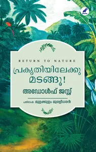 Prakrithiyilekku Madangoo | പ്രകൃതിയിലേക്കു മടങ്ങൂ | Mathrubhumi Books