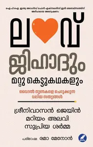 Love Jihadum Mattu Kettukathakalum | ലൗ ജിഹാദും മറ്റു കെട്ടുകഥകളും | Mathrubhumi Books 