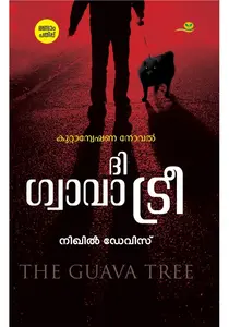 The Guava Tree : Nikhil Davis | ദി ഗ്വാവ ട്രീ | Green Books