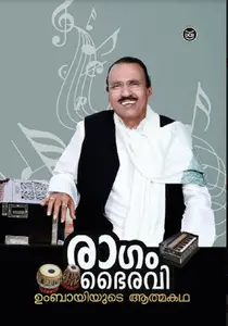 Ragam Bhairavi | രാഗം ഭൈരവി | Dc Books