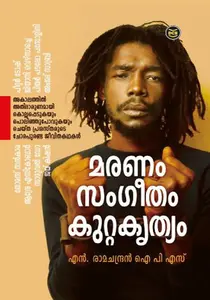 Maranam Sangeetham Kuttakruthyam | മരണം സംഗീതം കുറ്റകൃത്യം 