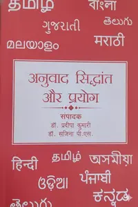 Anuvad Sidhanth Aur Prayog Semester 4 MG University