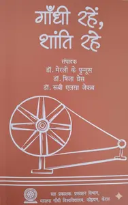 Gandhi Rahe Shanthi Rahe Semester 4