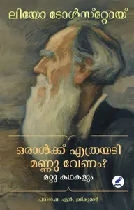 Oralkku Ethrayadi Mannu Venam ? Mattu Kathakalum | ഒരാള്‍ക്ക് എത്രയടി മണ്ണു വേണം? മറ്റു കഥകളും | Mathrubhumi Books