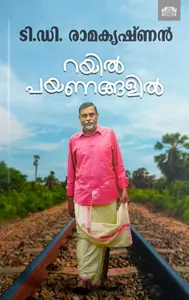Rail Payanangalil | റയില്‍ പയണങ്ങളില്‍ | Manorama Books