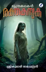 Raktha Kanyaka | രക്തകന്യക | Mathrubhumi Books