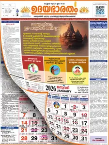 Udayabharatham Calendar -2026 (Malayalam)