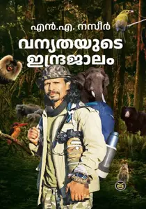 Vanyathayude Indrajaalam | വന്യതയുടെ ഇന്ദ്രജാലം | Dc Books