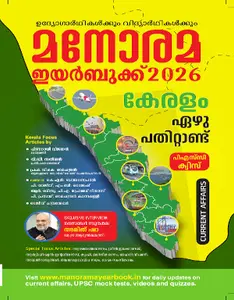 Manorama Year Book Malayalam 2026