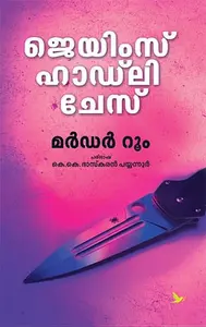 Murder Room | Mathrubhumi Books