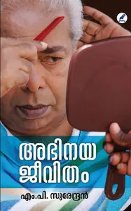 Abhinayajeevitham | അഭിനയജീവിതം | Mathrubhumi Books
