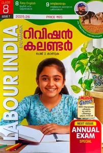 Labour India Class 8 English Medium Issue 7 | 2025-26