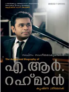 A R Rahman, Swapnam Sangeethamaakumpol : എ ആര്‍ റഹ്മാന്‍ സ്വപ്നം സംഗീതമാകുമ്പോള്‍