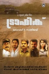 Traffic (ട്രാഫിക്‌) Text Book For Semeater 2  | MG University |  Dc Books