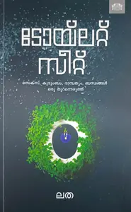 Toilet Seat | ടോയിലറ്റ് സീറ്റ്  | Manorama Books
