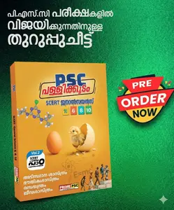 PSC Pallikkodam SCERT General Science Class 6,8,10 Latest 2026  | പള്ളിക്കൂടം ജനറല്‍ സയന്‍സ് | Prime PSC