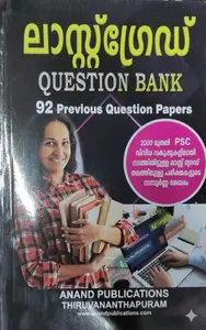 Kerala PSC Last Grade LGS Question Bank 92 Previous Question Papers Latest  2026 Edition | Anand Publication