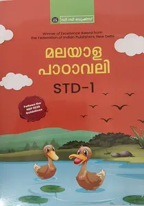 Malayalapadavali Class - 1 | മലയാളപാഠാവലി ക്ലാസ്സ്‌ -1 | Dc Books