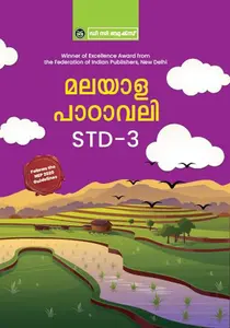 Malayala Padavali Class - 3 | മലയാള പാഠാവലി ക്ലാസ്സ്‌  - 3 | Dc Books