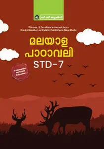 Malayala Pdavali Class - 7 | മലയാള പാഠാവലി ക്ലാസ്സ്‌ - 7 | Dc Books
