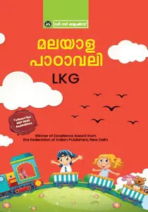 Malayala Padavali LKG | മലയാള പാഠാവലി LKG | Dc Books