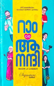 Ram C/O Anandi  | റാം C/O ആനന്ദി  | Hard Bind | Dc Books